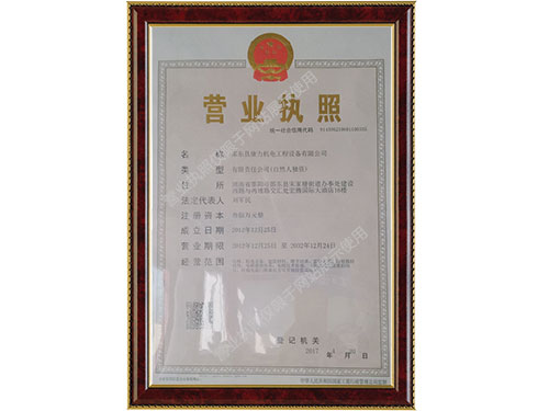 營(yíng)業(yè)執(zhí)照