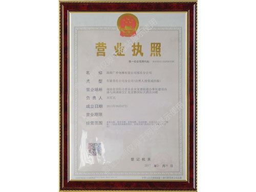 營(yíng)業(yè)執(zhí)照