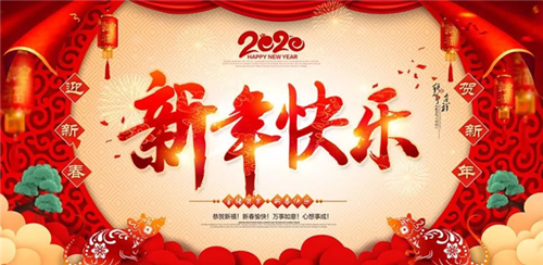 湖南力民電梯有限公司祝大家新年快樂(lè)！