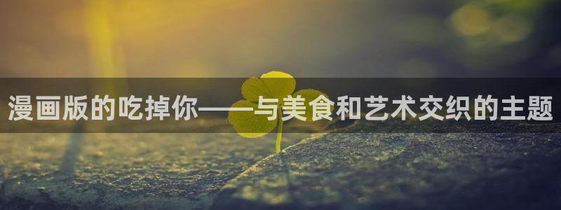 汗汗漫画首页登录入口