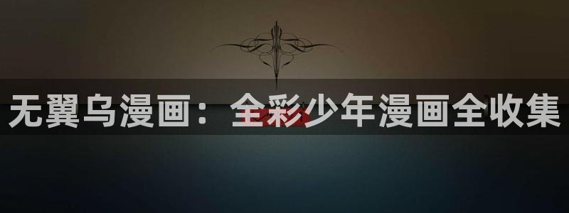 歪歪羞羞汗汗漫画